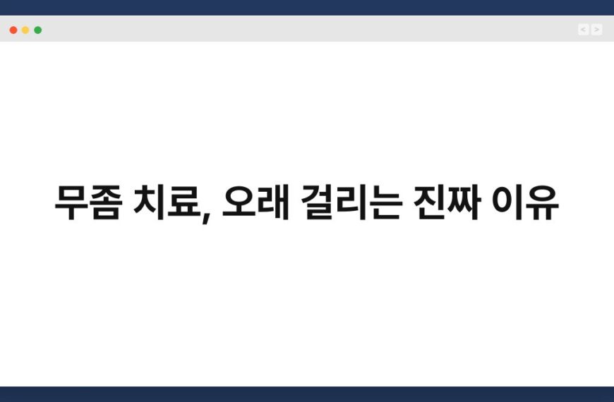무좀 치료, 오래 걸리는 진짜 이유 5