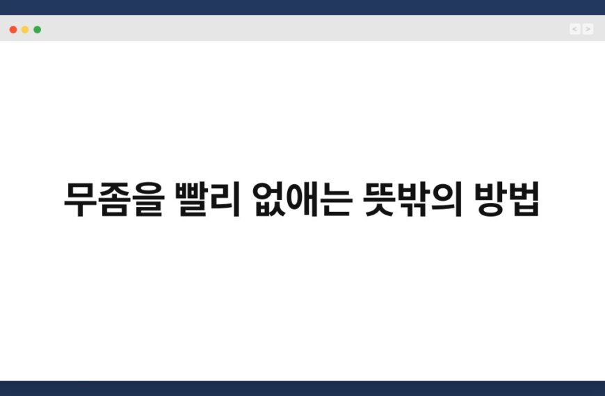 무좀을 빨리 없애는 뜻밖의 방법 4