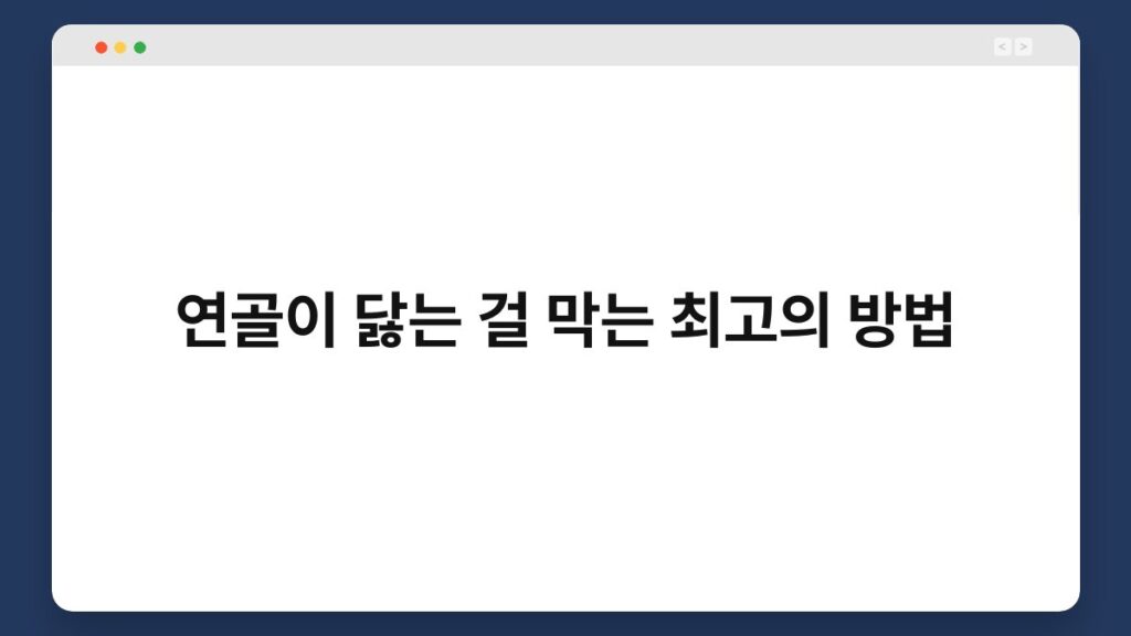 연골이 닳는 걸 막는 최고의 방법 2