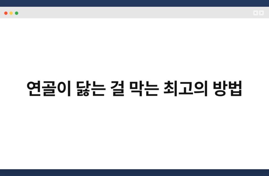 연골이 닳는 걸 막는 최고의 방법 3