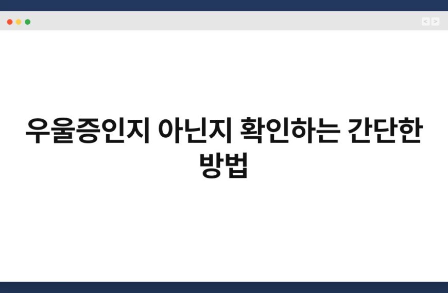우울증인지 아닌지 확인하는 간단한 방법 6