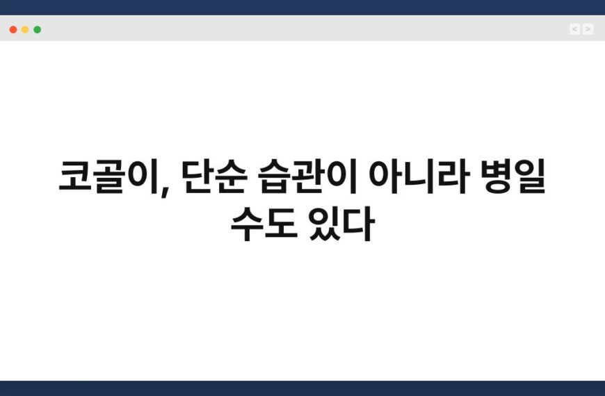 코골이, 단순 습관이 아니라 병일 수도 있다 7