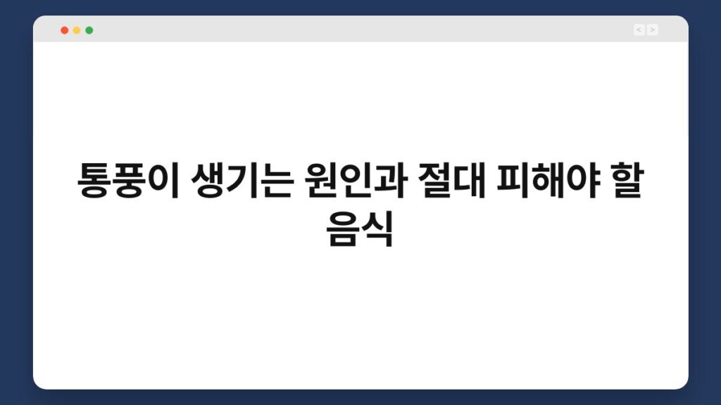 통풍이 생기는 원인과 절대 피해야 할 음식 2